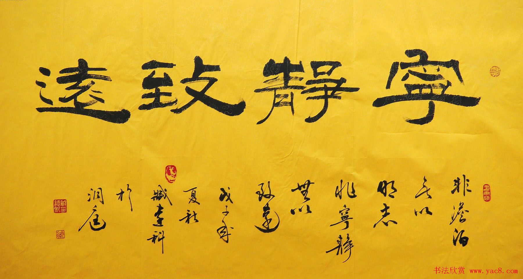 宁静致远书法作品欣赏精选26幅