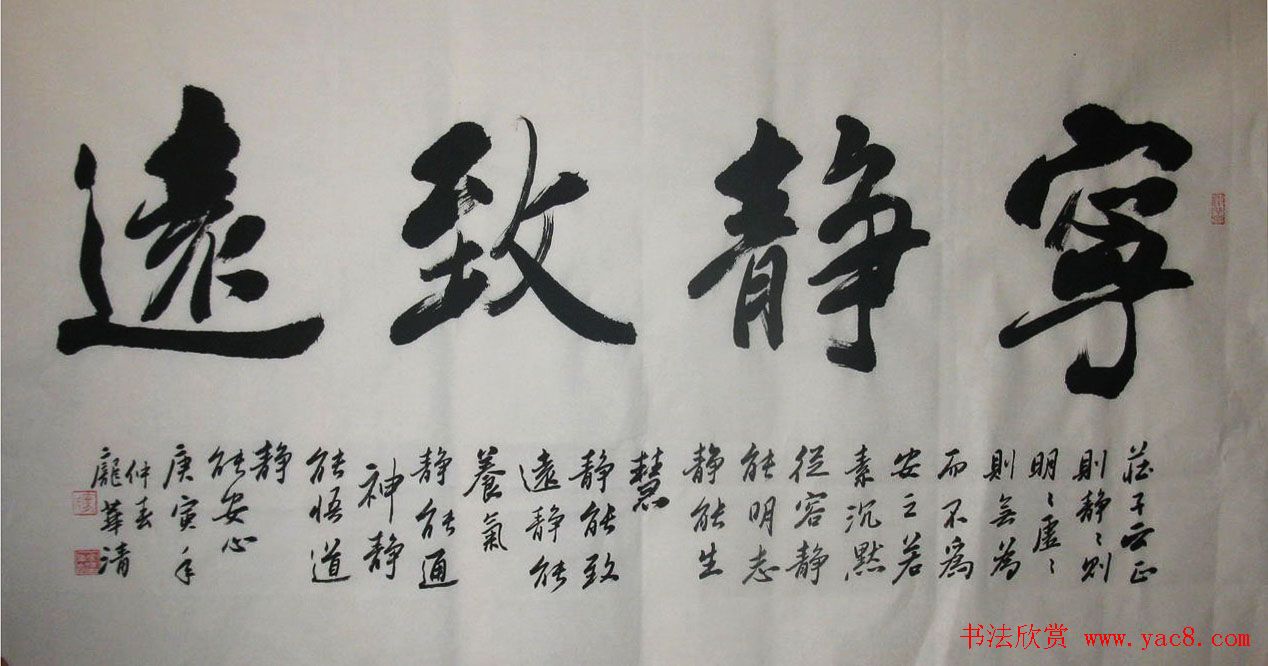 宁静致远书法作品欣赏精选26幅