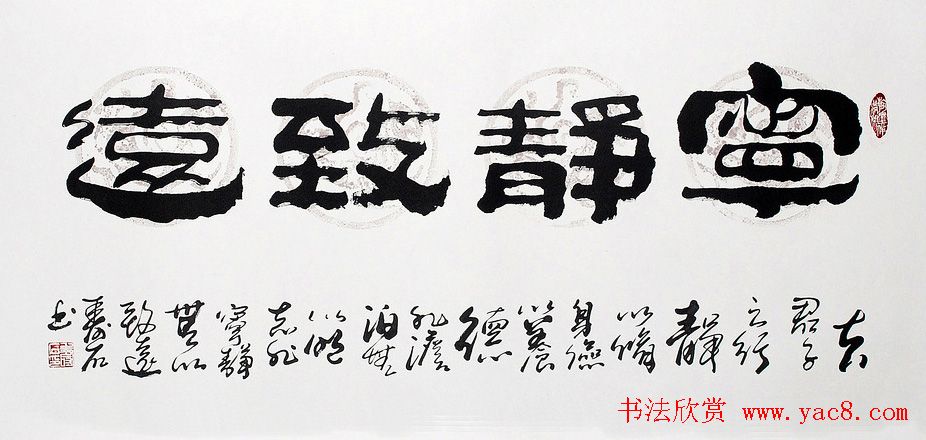 宁静致远书法作品欣赏精选26幅