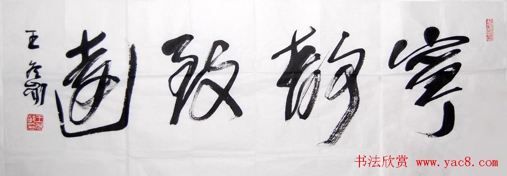 宁静致远书法作品欣赏精选26幅