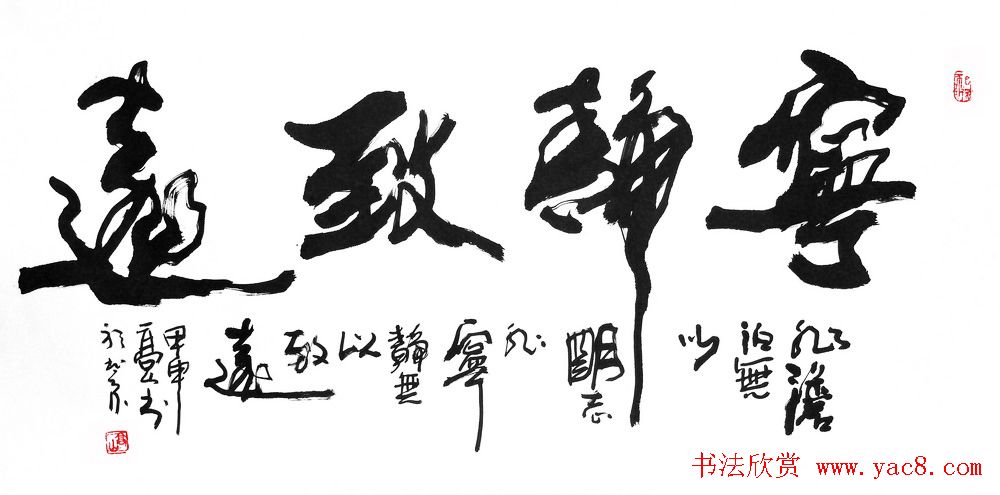 宁静致远书法作品欣赏精选26幅