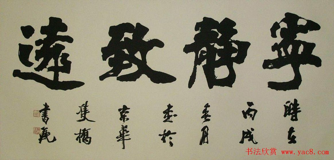 宁静致远书法作品欣赏精选26幅