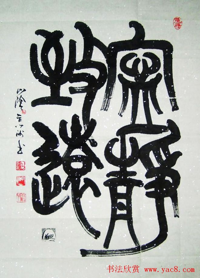 宁静致远书法作品欣赏精选26幅