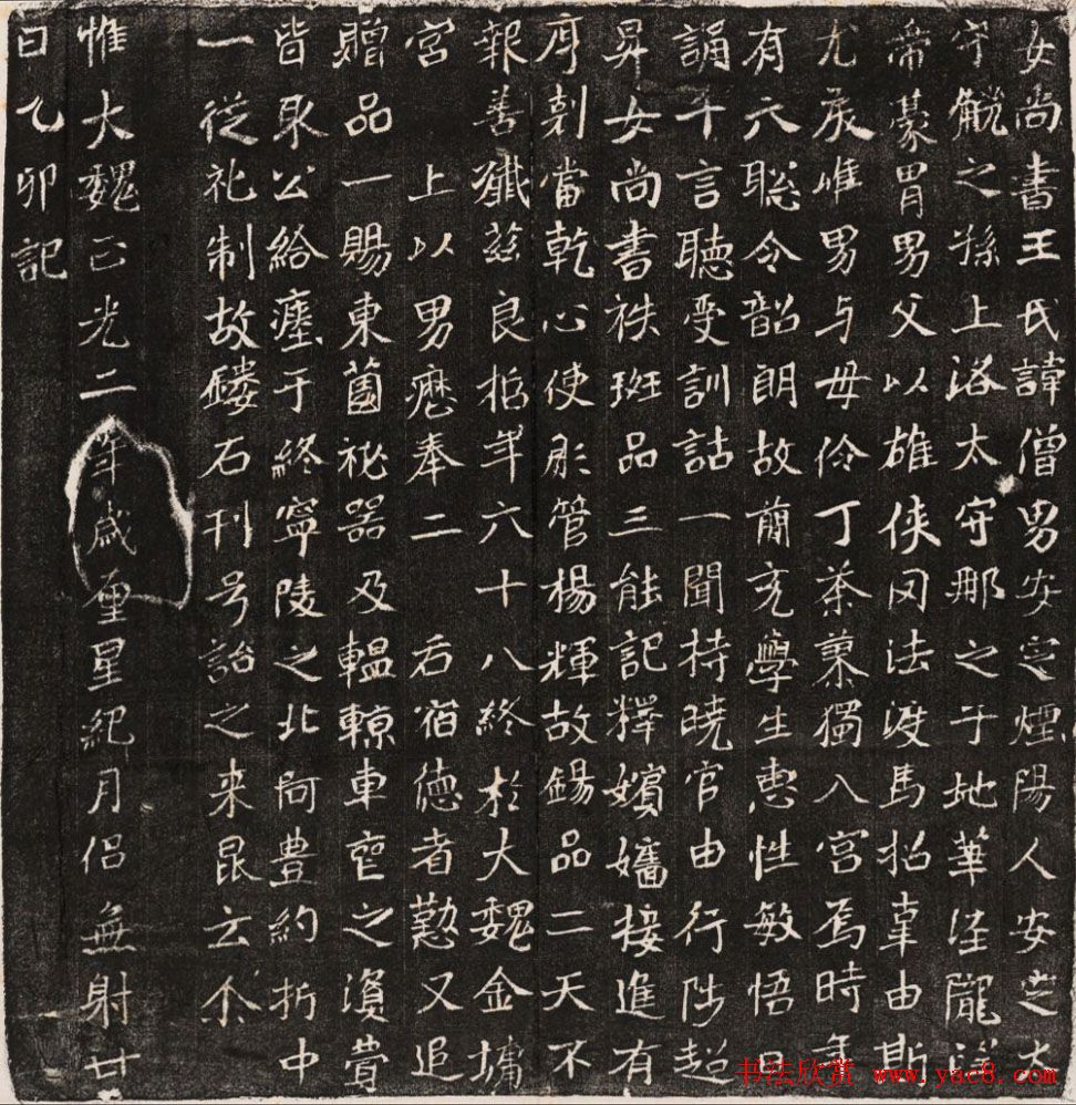 北魏正书欣赏《王僧男墓志》民国拓本