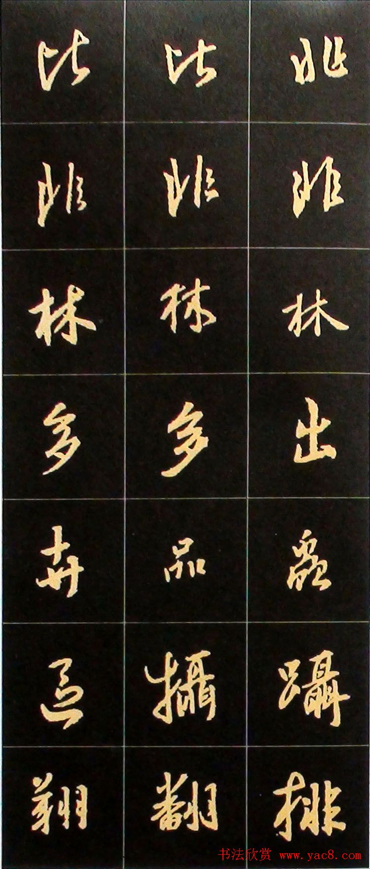 书法结构临帖速成:集字王羲之圣教序要诀