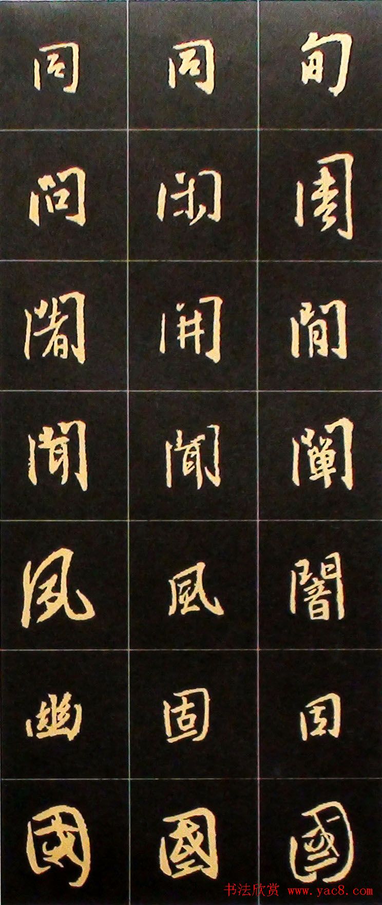 书法结构临帖速成:集字王羲之圣教序要诀