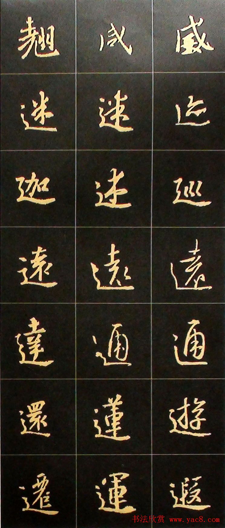 书法结构临帖速成:集字王羲之圣教序要诀