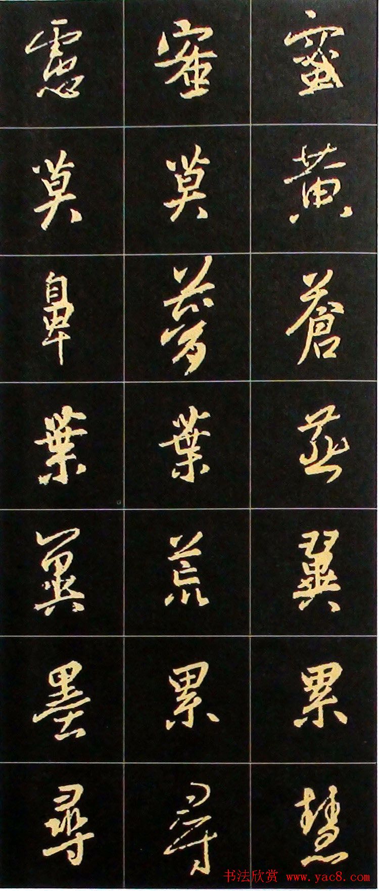 书法结构临帖速成:集字王羲之圣教序要诀