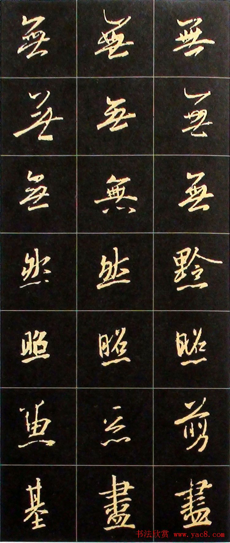 书法结构临帖速成:集字王羲之圣教序要诀