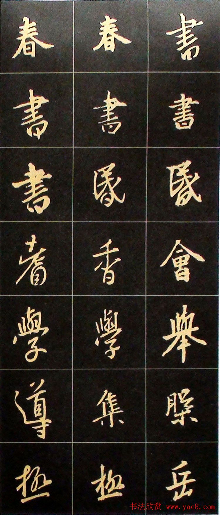 书法结构临帖速成:集字王羲之圣教序要诀