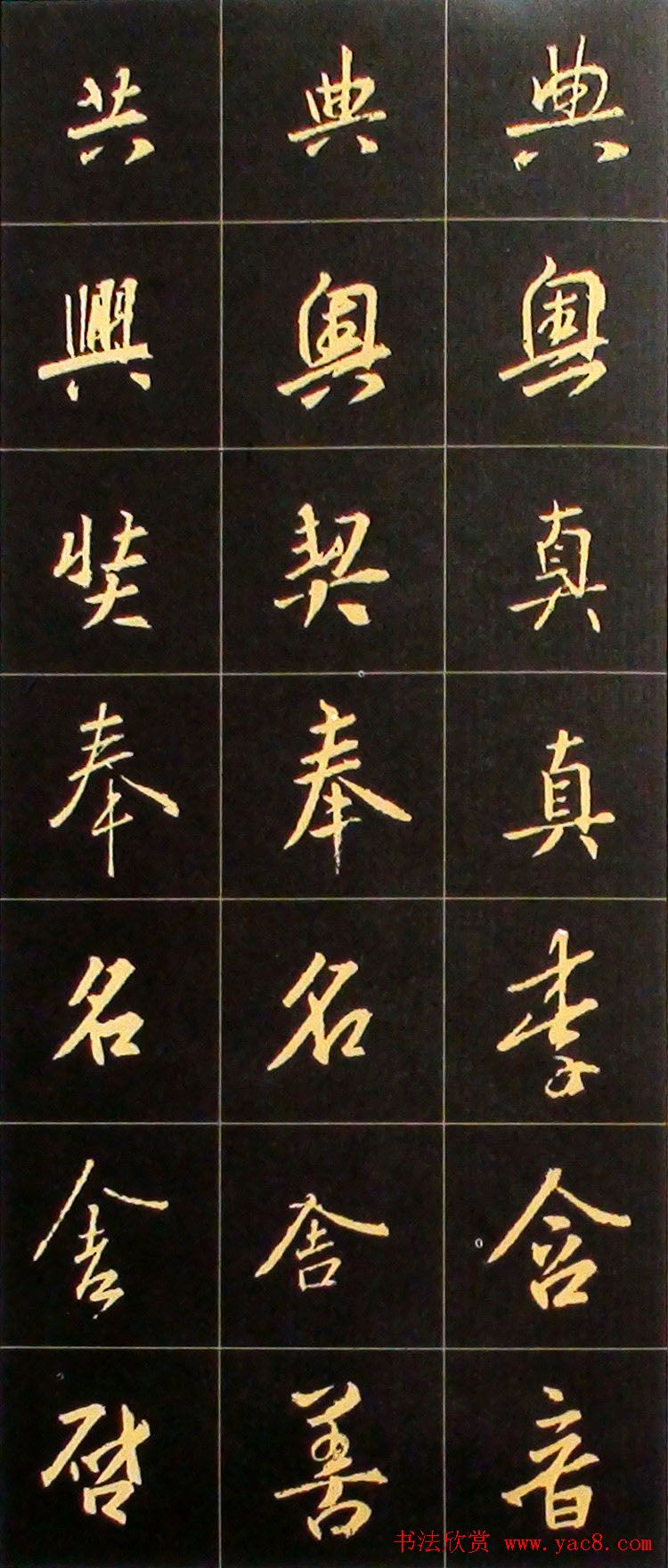 书法结构临帖速成:集字王羲之圣教序要诀