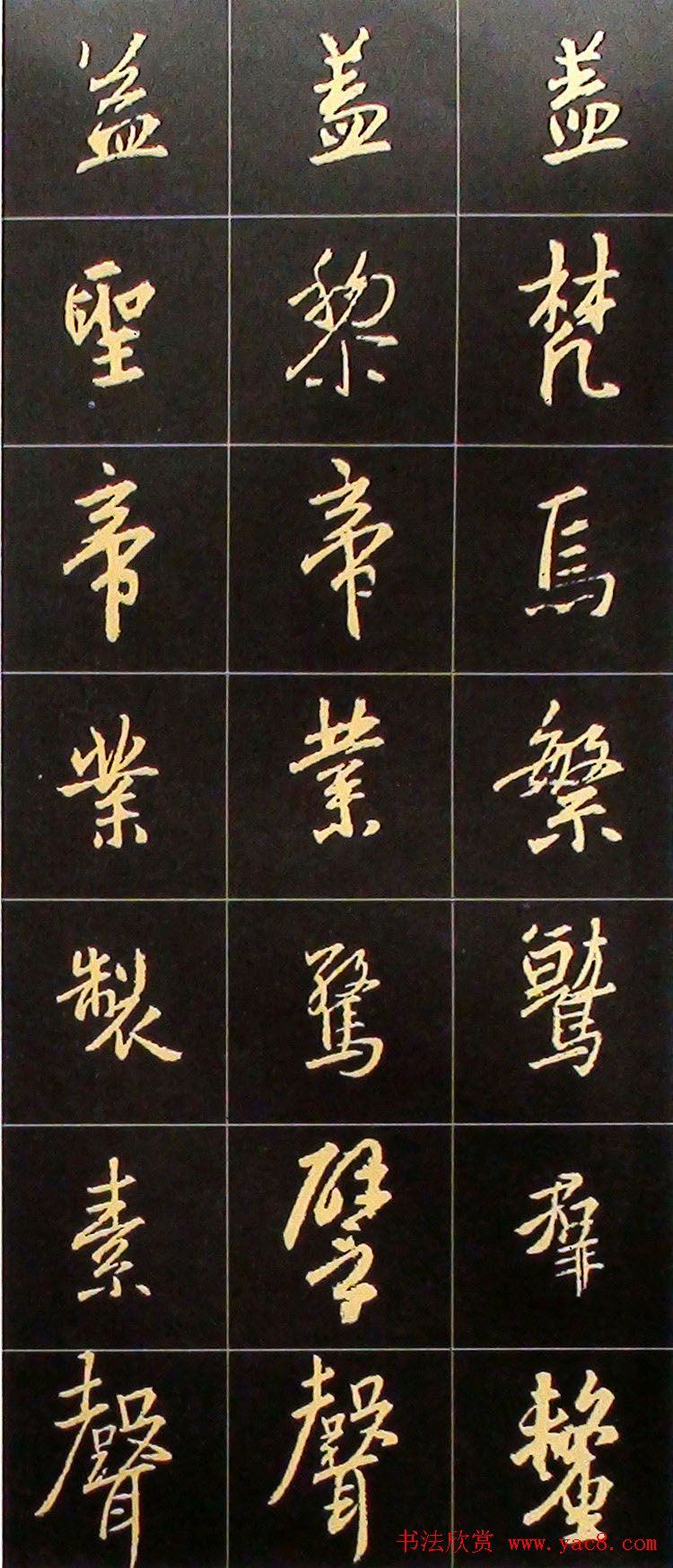 书法结构临帖速成:集字王羲之圣教序要诀