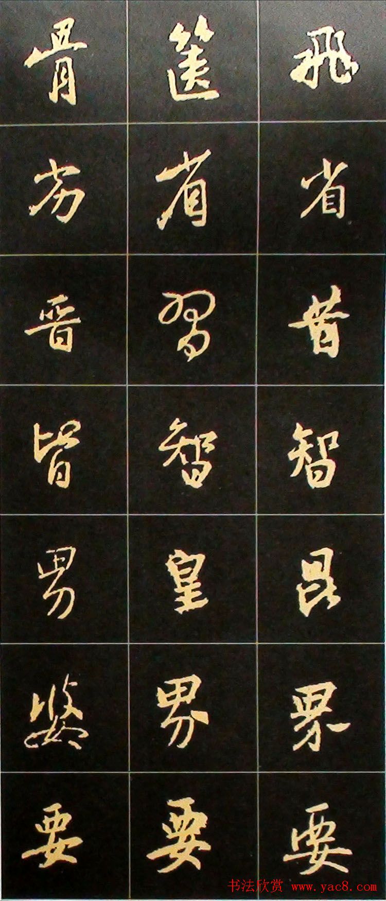 书法结构临帖速成:集字王羲之圣教序要诀