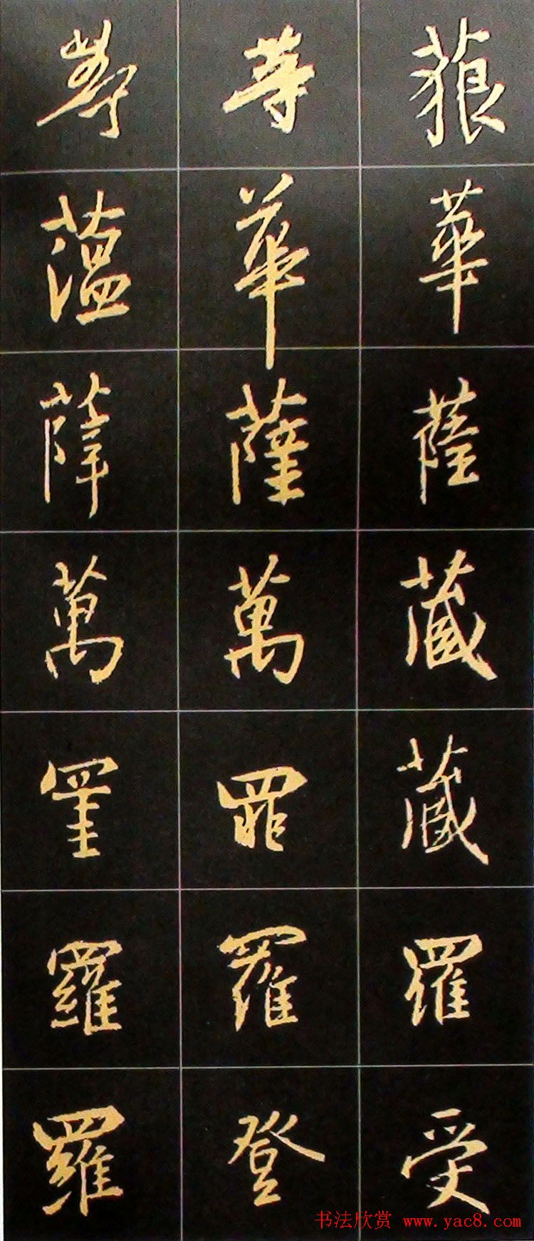 书法结构临帖速成:集字王羲之圣教序要诀