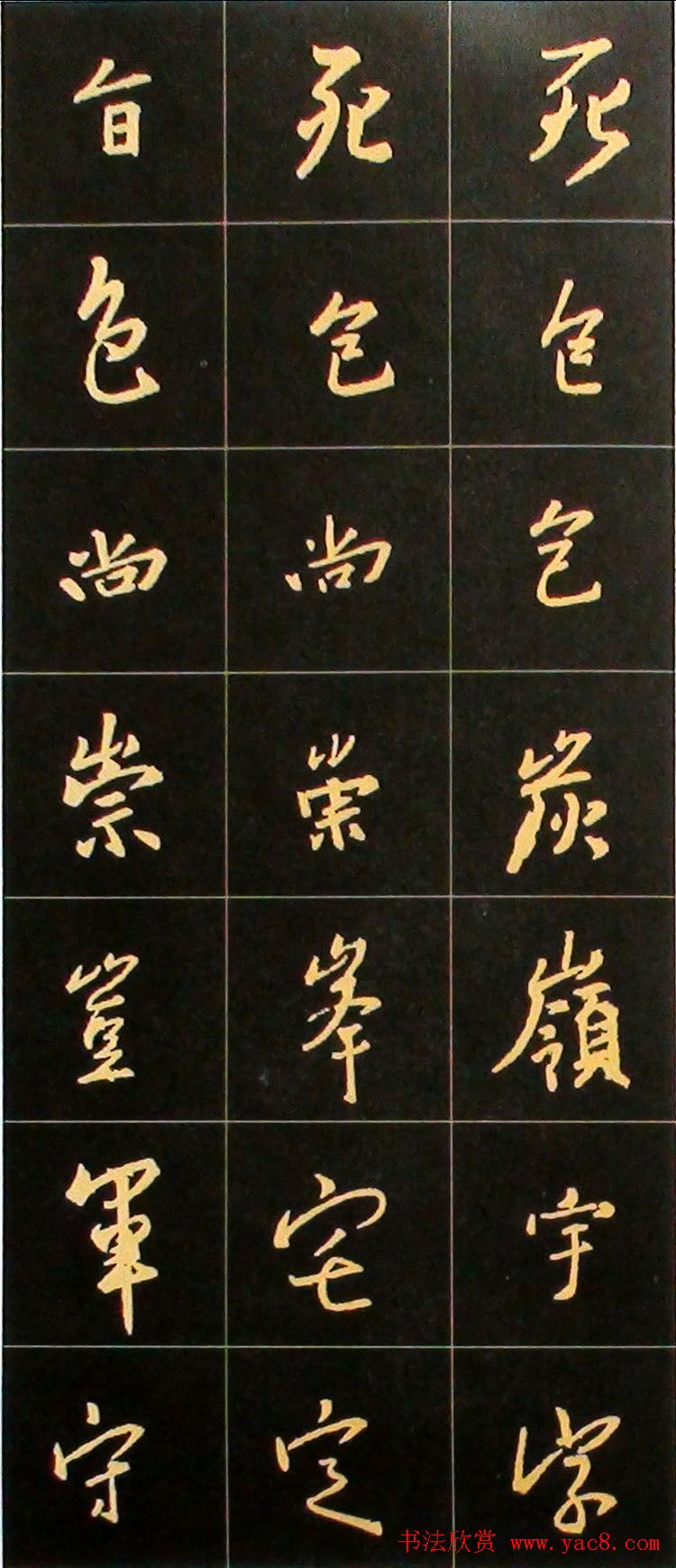 书法结构临帖速成:集字王羲之圣教序要诀