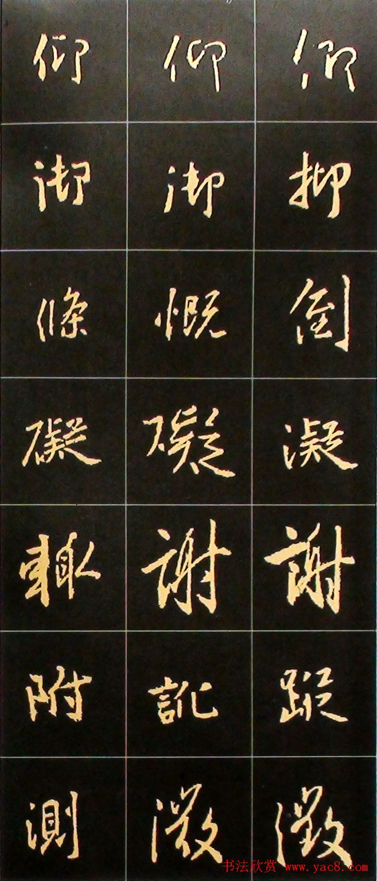 书法结构临帖速成:集字王羲之圣教序要诀