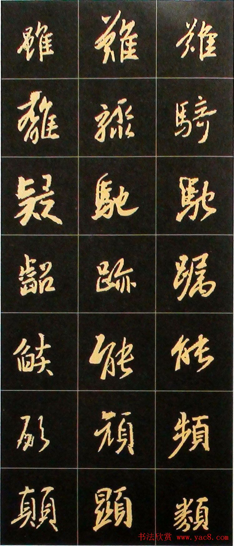 书法结构临帖速成:集字王羲之圣教序要诀