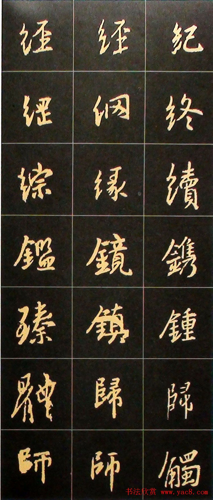 书法结构临帖速成:集字王羲之圣教序要诀