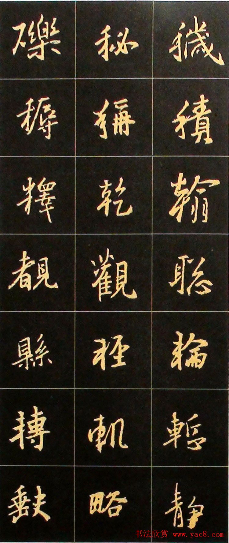 书法结构临帖速成:集字王羲之圣教序要诀