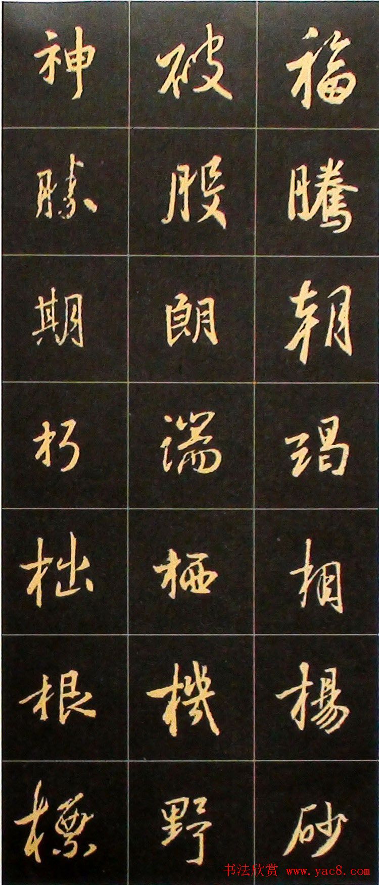 书法结构临帖速成:集字王羲之圣教序要诀