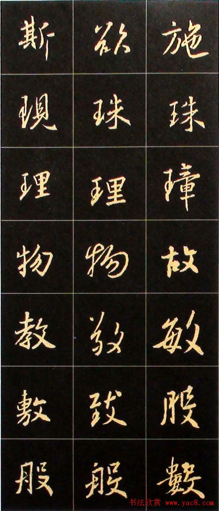 书法结构临帖速成:集字王羲之圣教序要诀