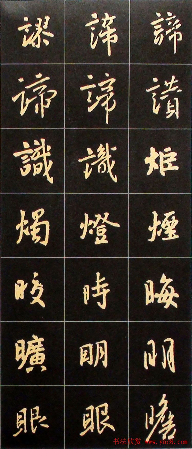 书法结构临帖速成:集字王羲之圣教序要诀