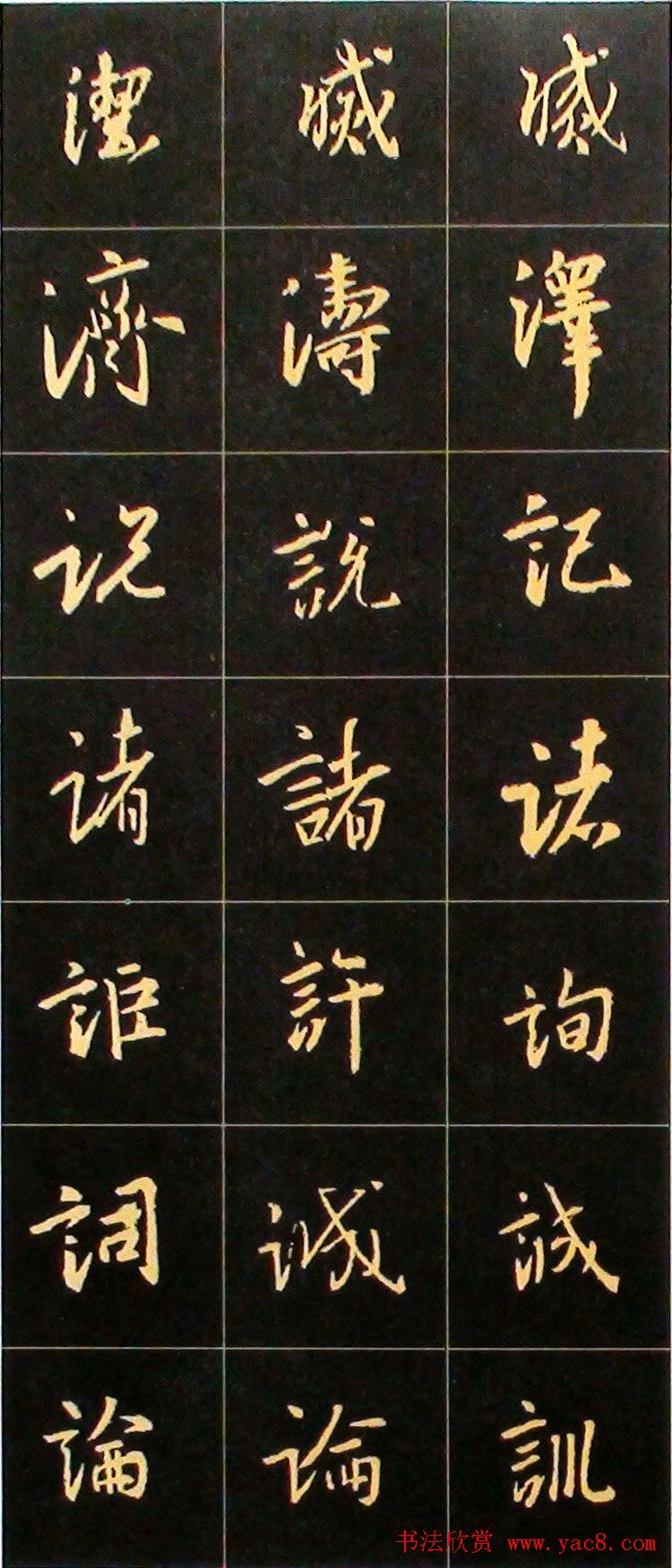 书法结构临帖速成:集字王羲之圣教序要诀