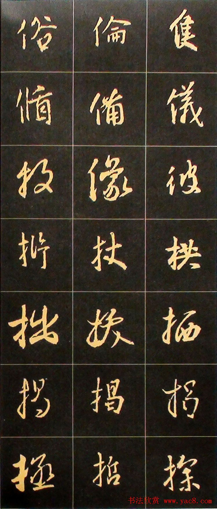 书法结构临帖速成:集字王羲之圣教序要诀