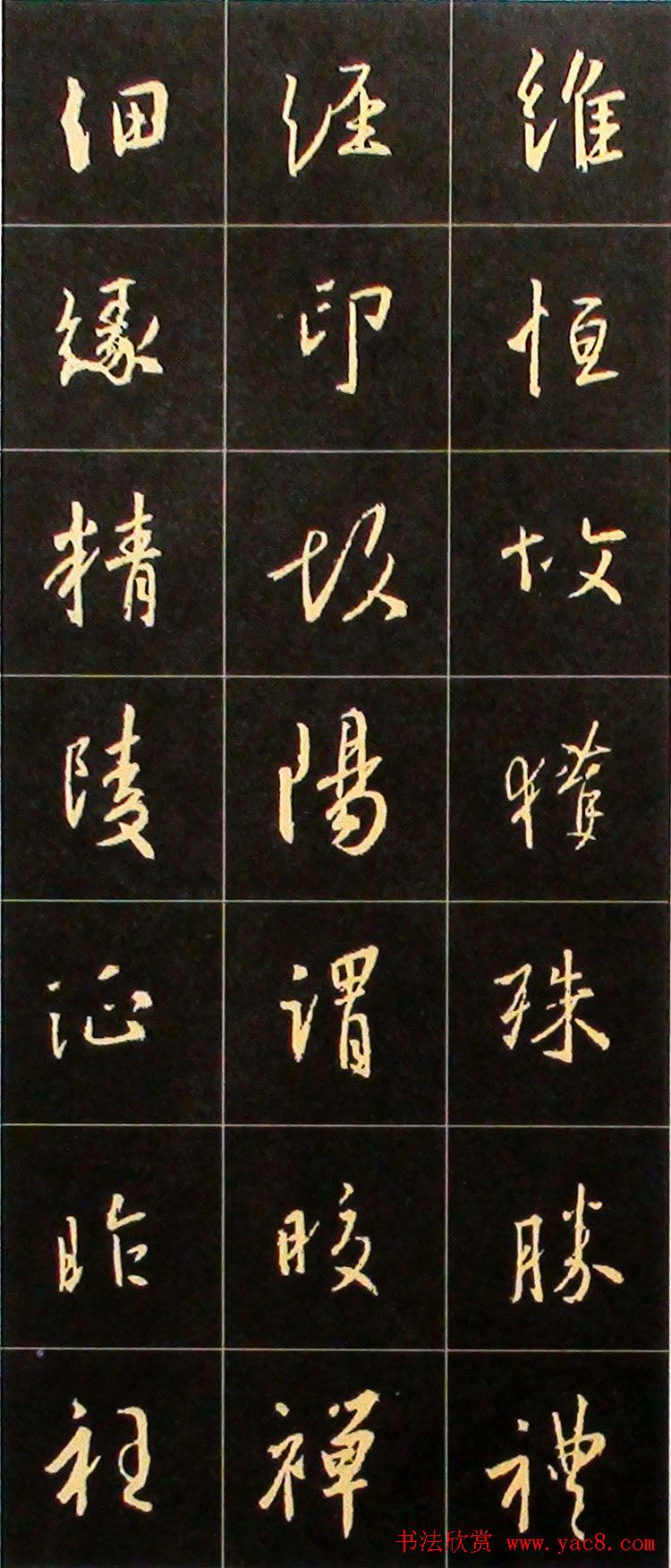 书法结构临帖速成:集字王羲之圣教序要诀