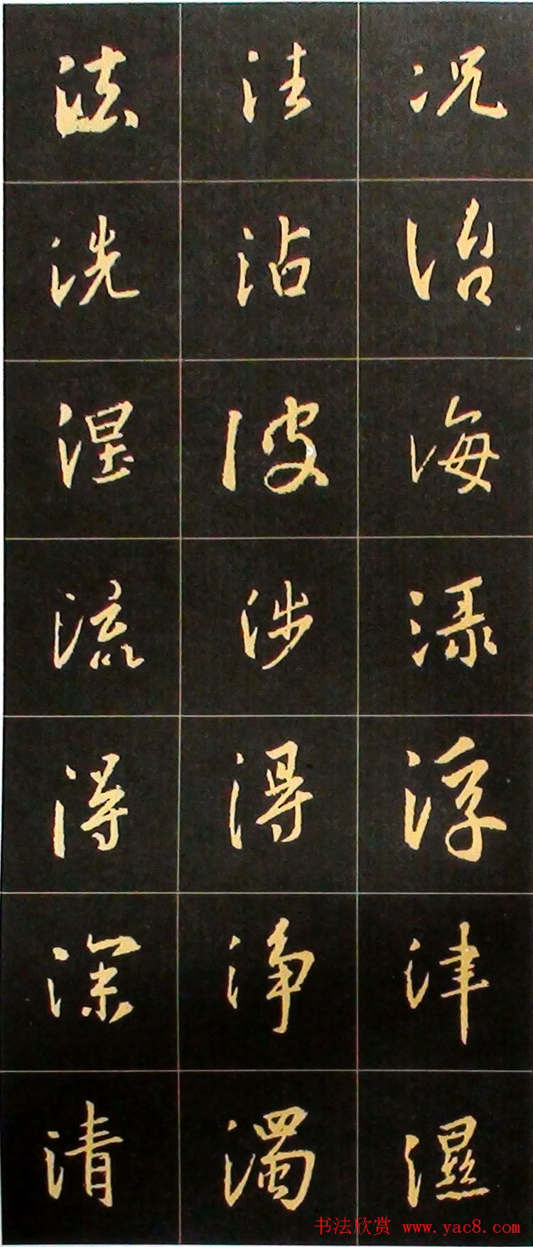 书法结构临帖速成:集字王羲之圣教序要诀