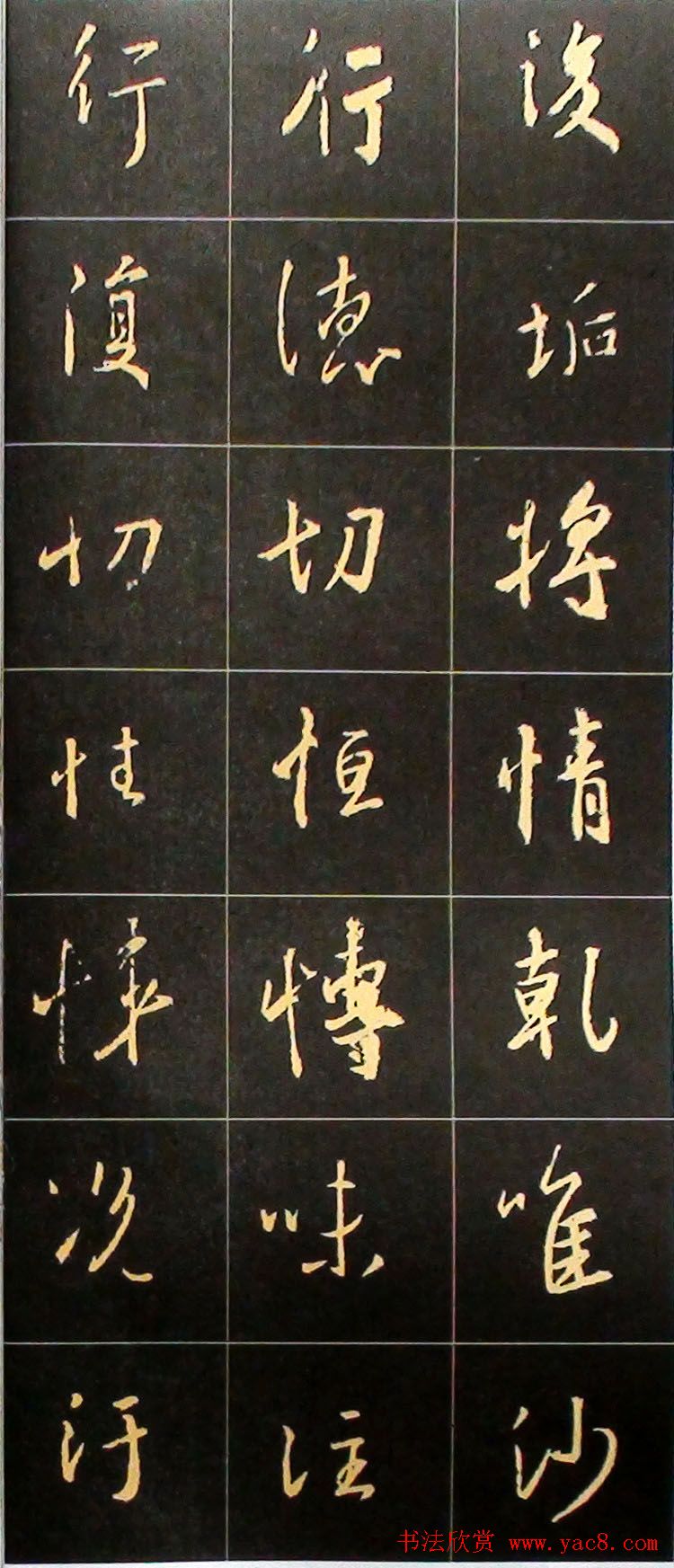 书法结构临帖速成:集字王羲之圣教序要诀