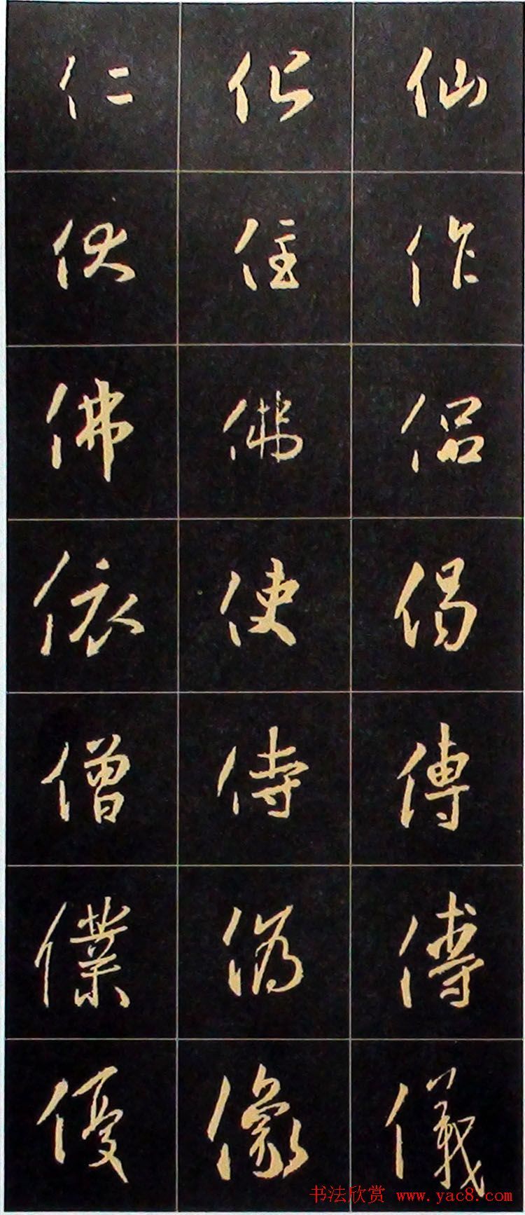 书法结构临帖速成:集字王羲之圣教序要诀