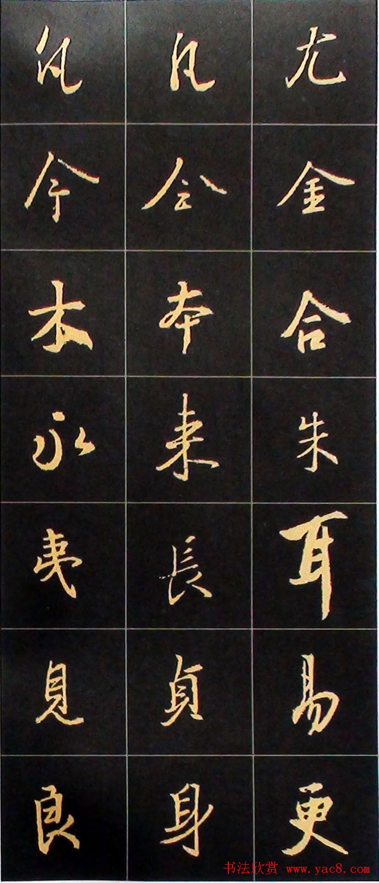 书法结构临帖速成:集字王羲之圣教序要诀