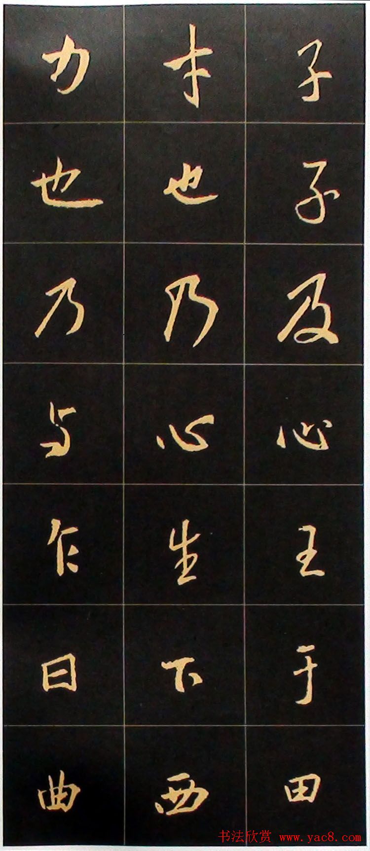 书法结构临帖速成:集字王羲之圣教序要诀