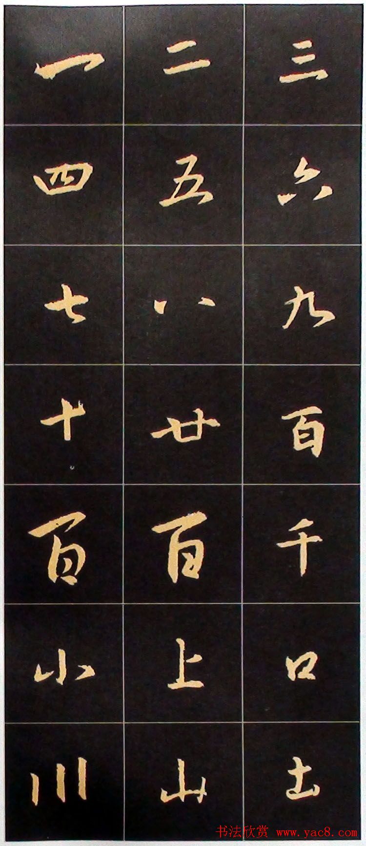 书法结构临帖速成:集字王羲之圣教序要诀