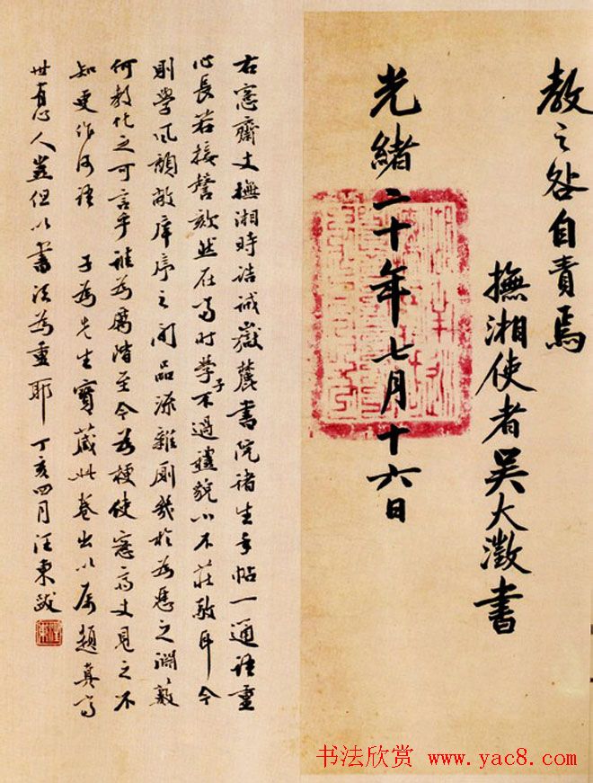 吴大澂手帖欣赏《书示岳麓书院肄业诸生》