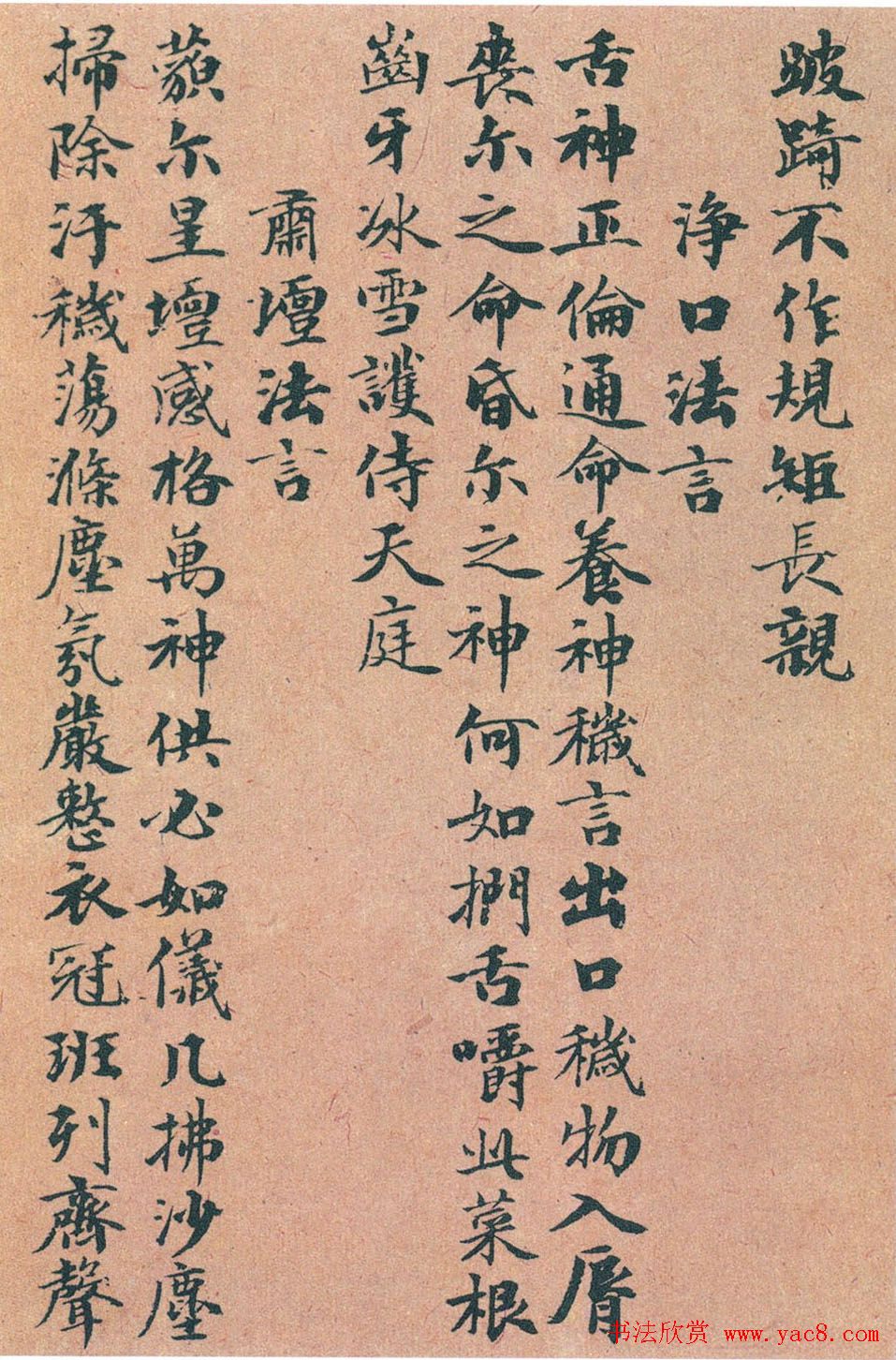 赵孟頫书法《太上无极混元一气度人妙经》