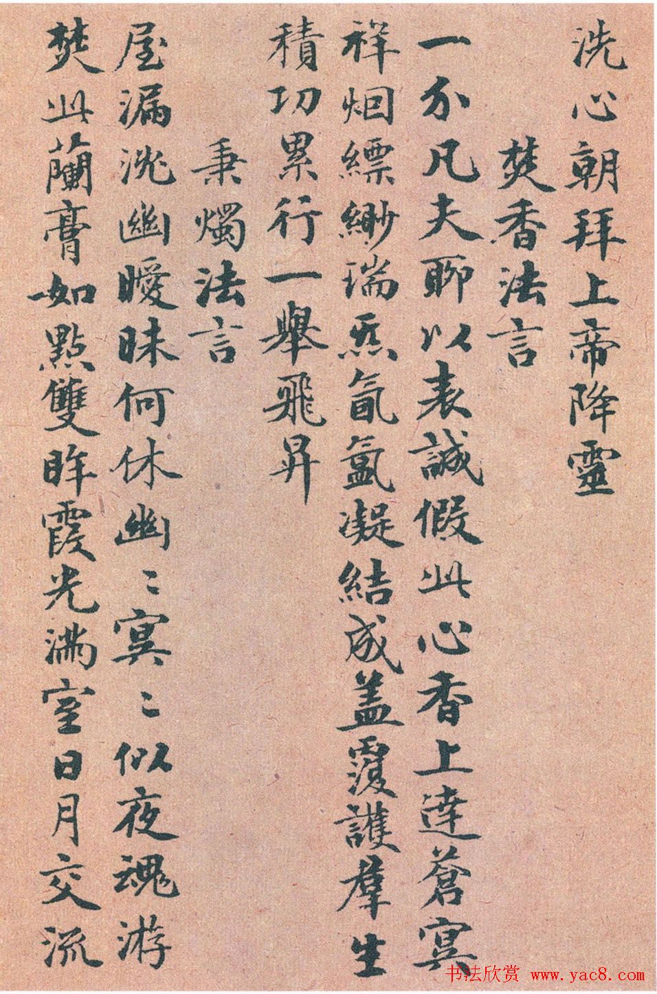 赵孟頫书法《太上无极混元一气度人妙经》