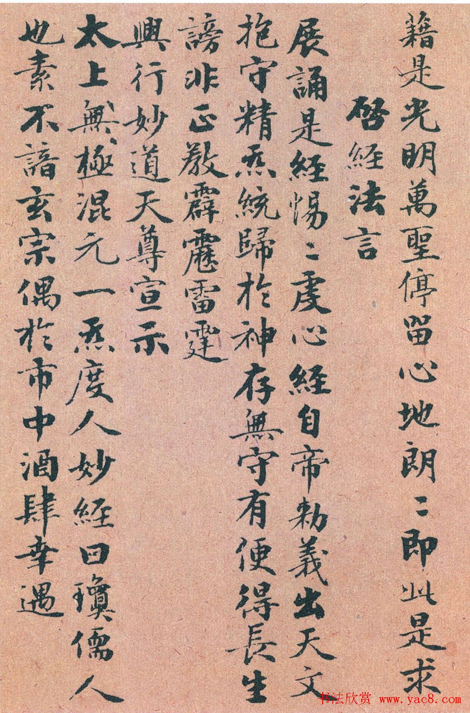 赵孟頫书法《太上无极混元一气度人妙经》