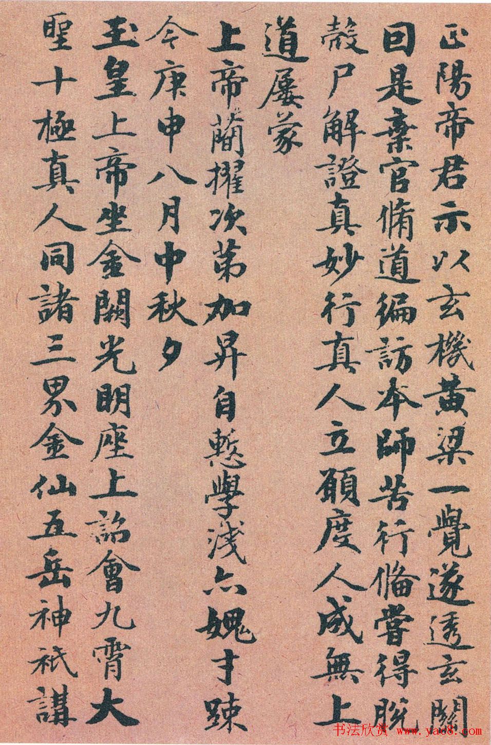 赵孟頫书法《太上无极混元一气度人妙经》