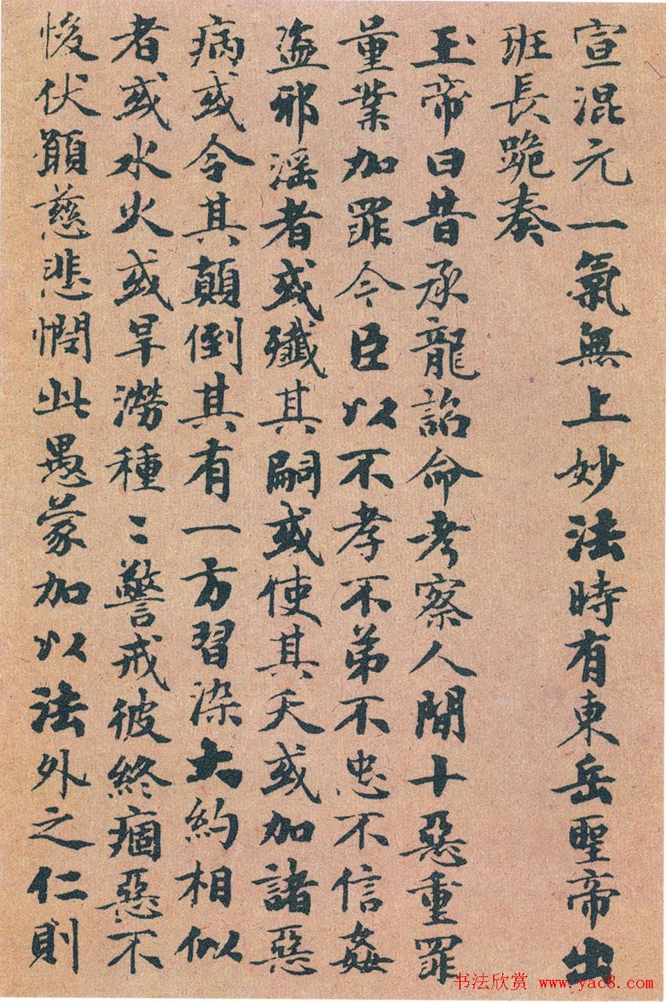 赵孟頫书法《太上无极混元一气度人妙经》