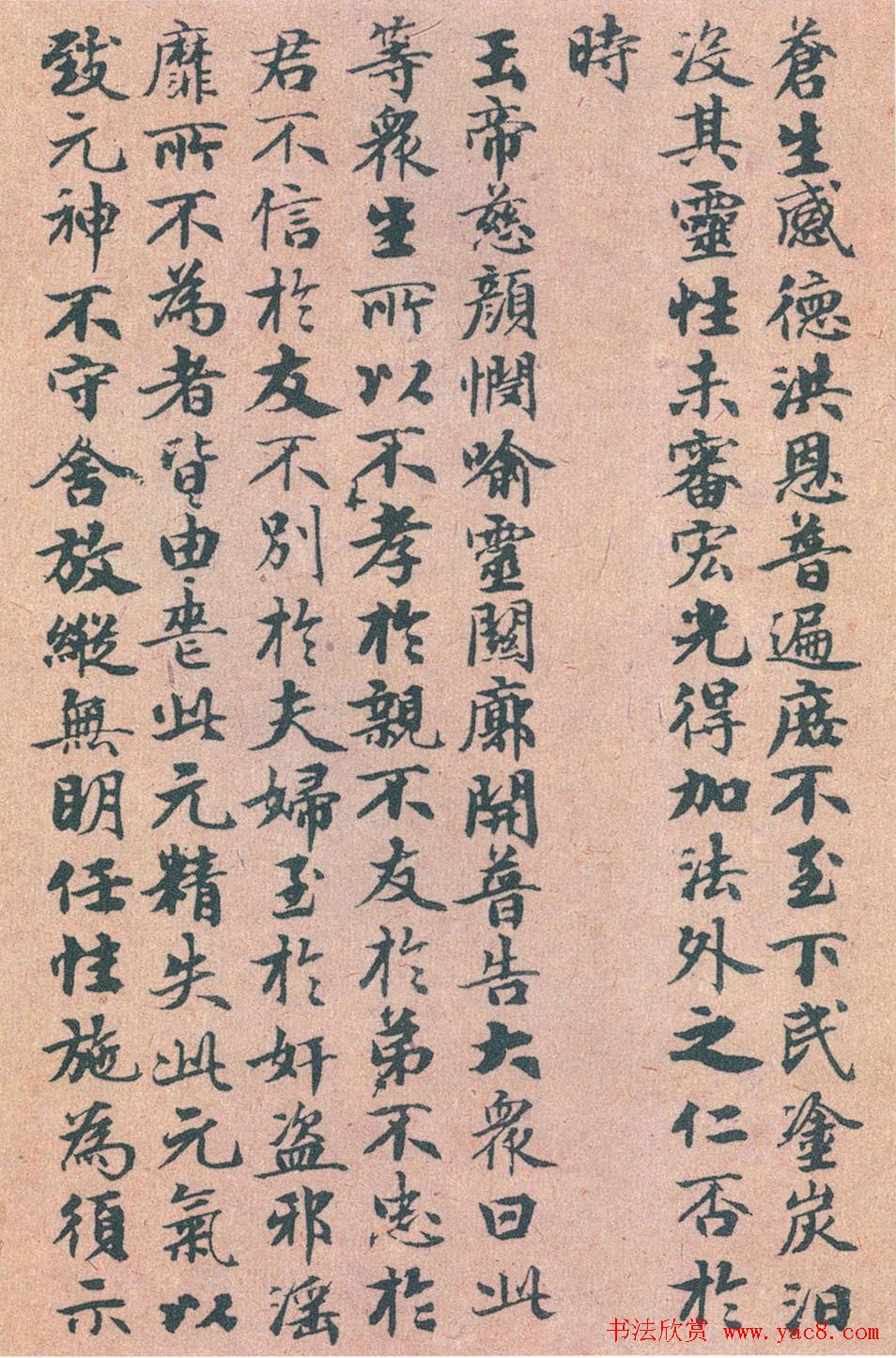 赵孟頫书法《太上无极混元一气度人妙经》