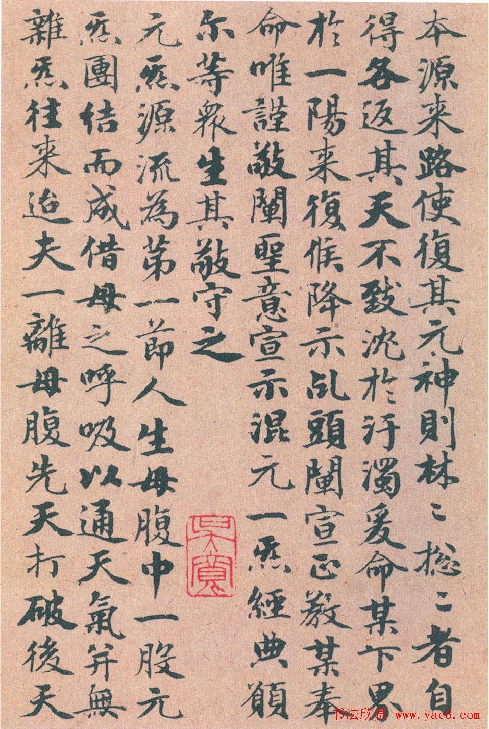 赵孟頫书法《太上无极混元一气度人妙经》