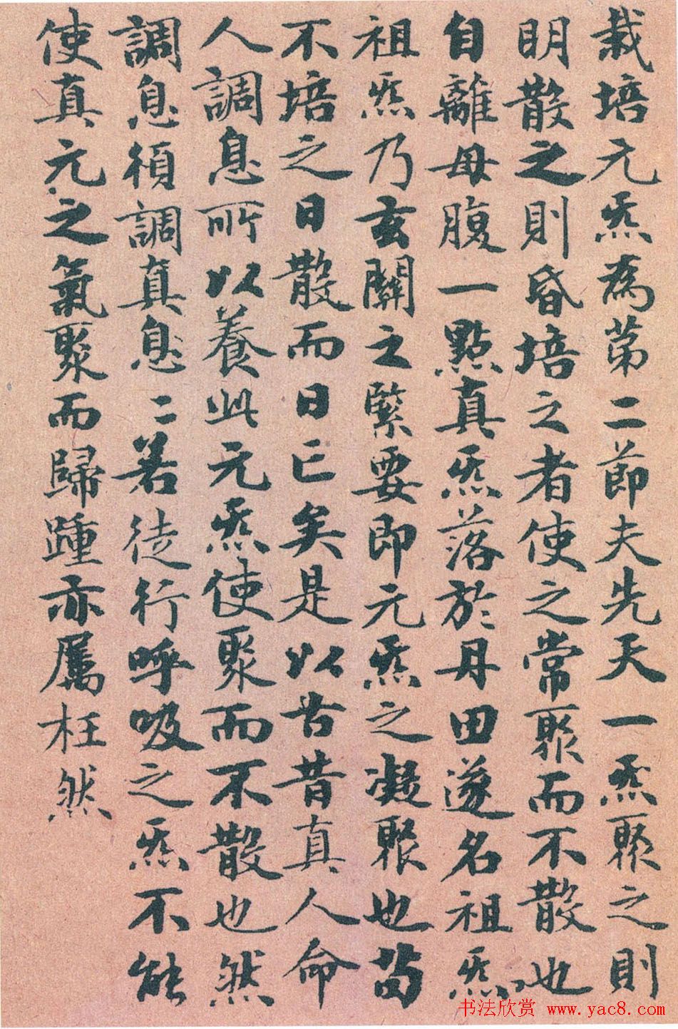 赵孟頫书法《太上无极混元一气度人妙经》