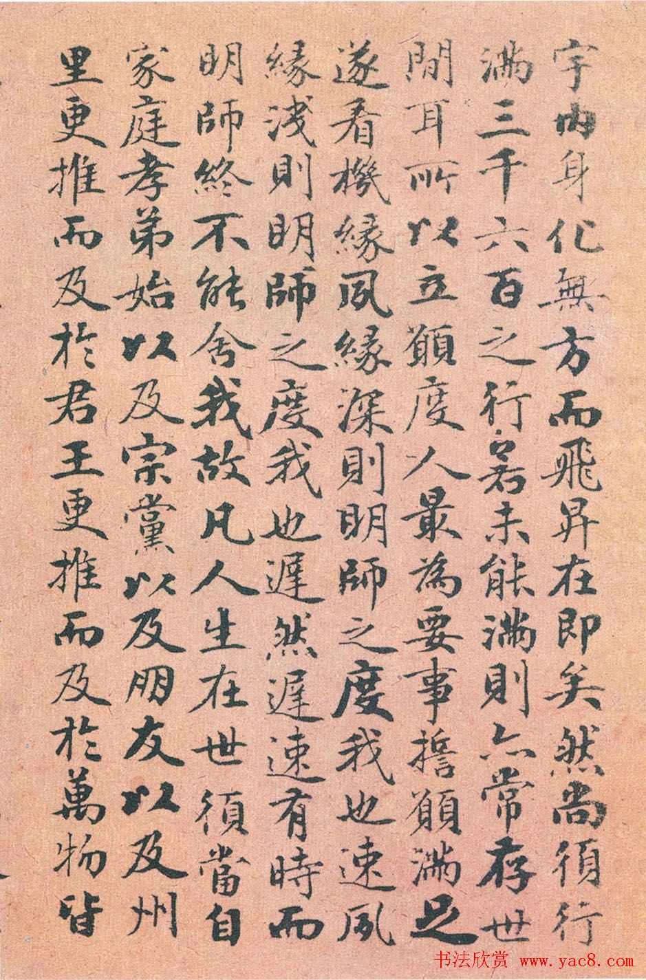 赵孟頫书法《太上无极混元一气度人妙经》