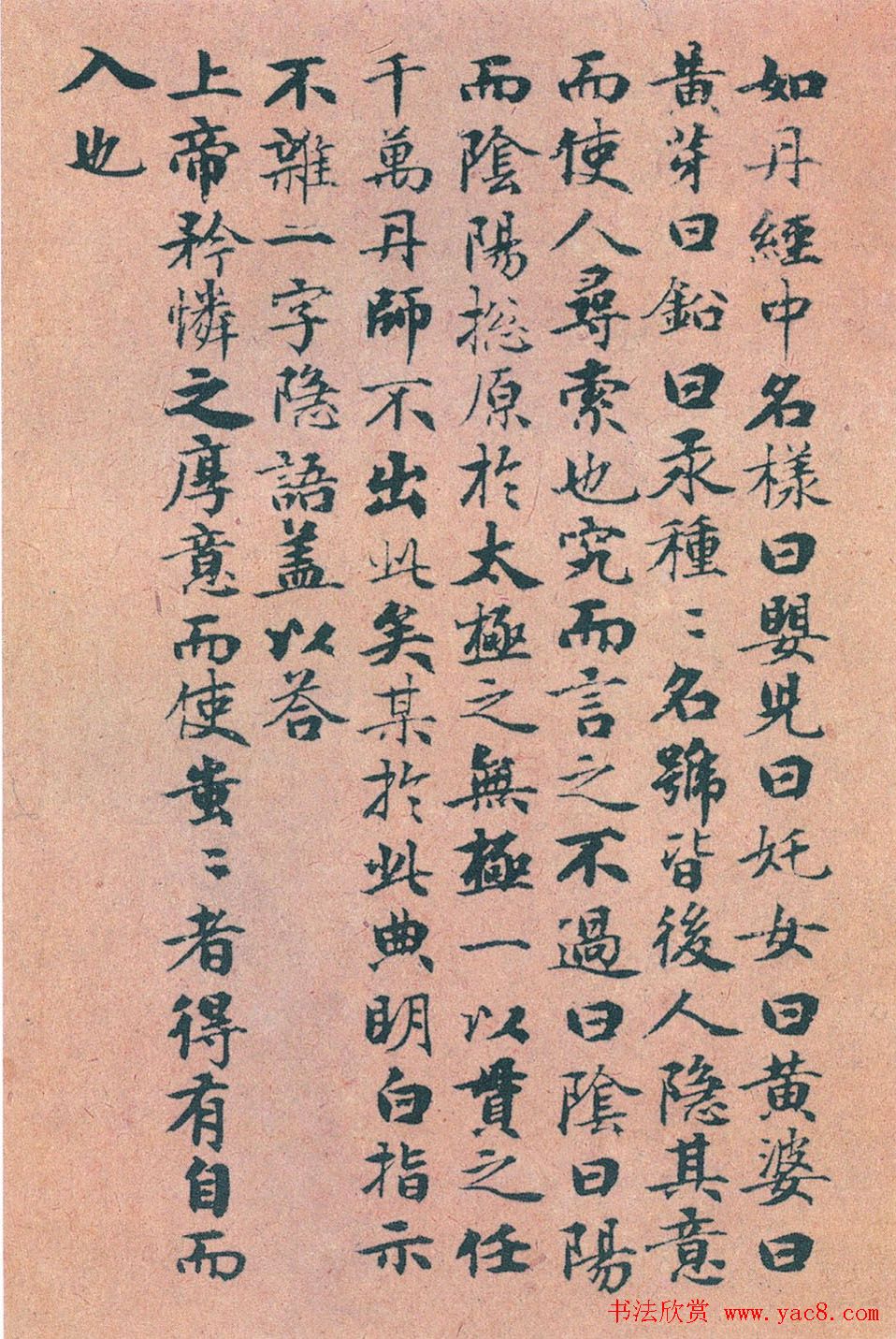 赵孟頫书法《太上无极混元一气度人妙经》