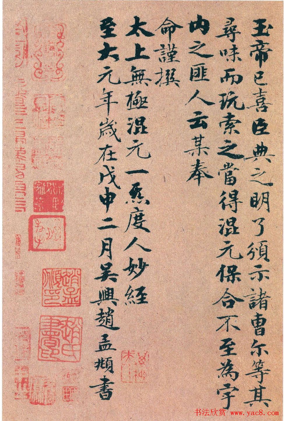 赵孟頫书法《太上无极混元一气度人妙经》