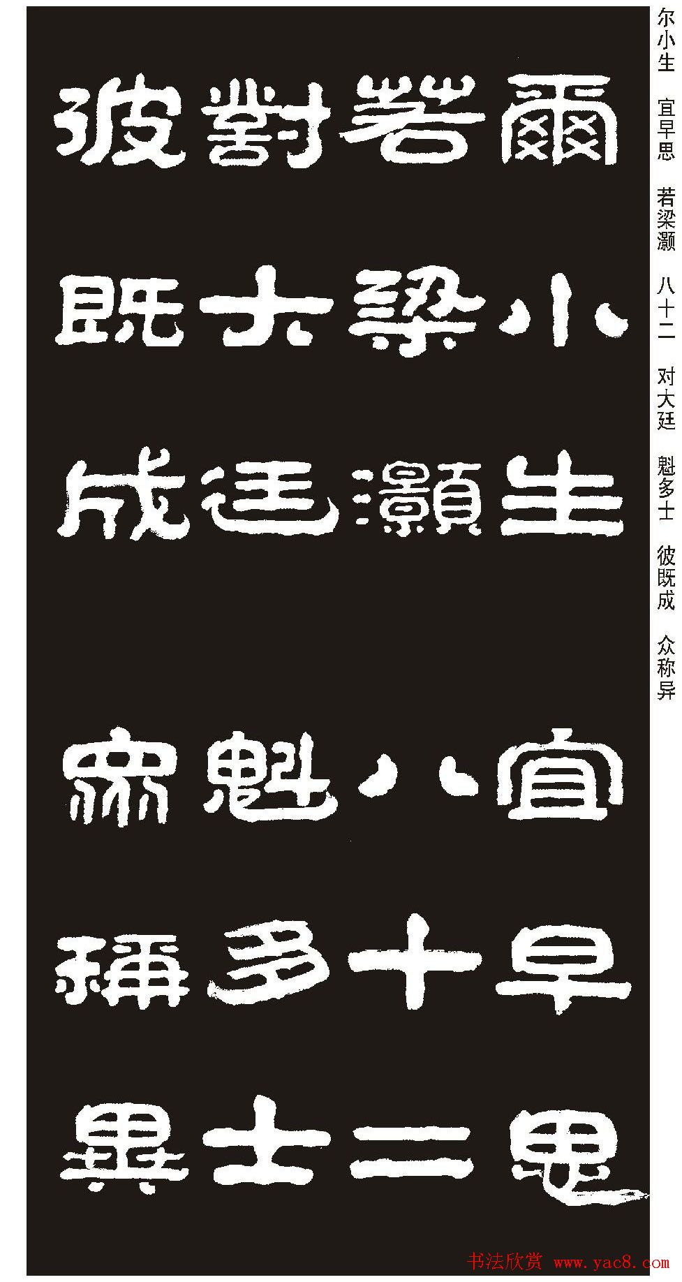 毛笔隶书字帖欣赏《王祥之隶书三字经》