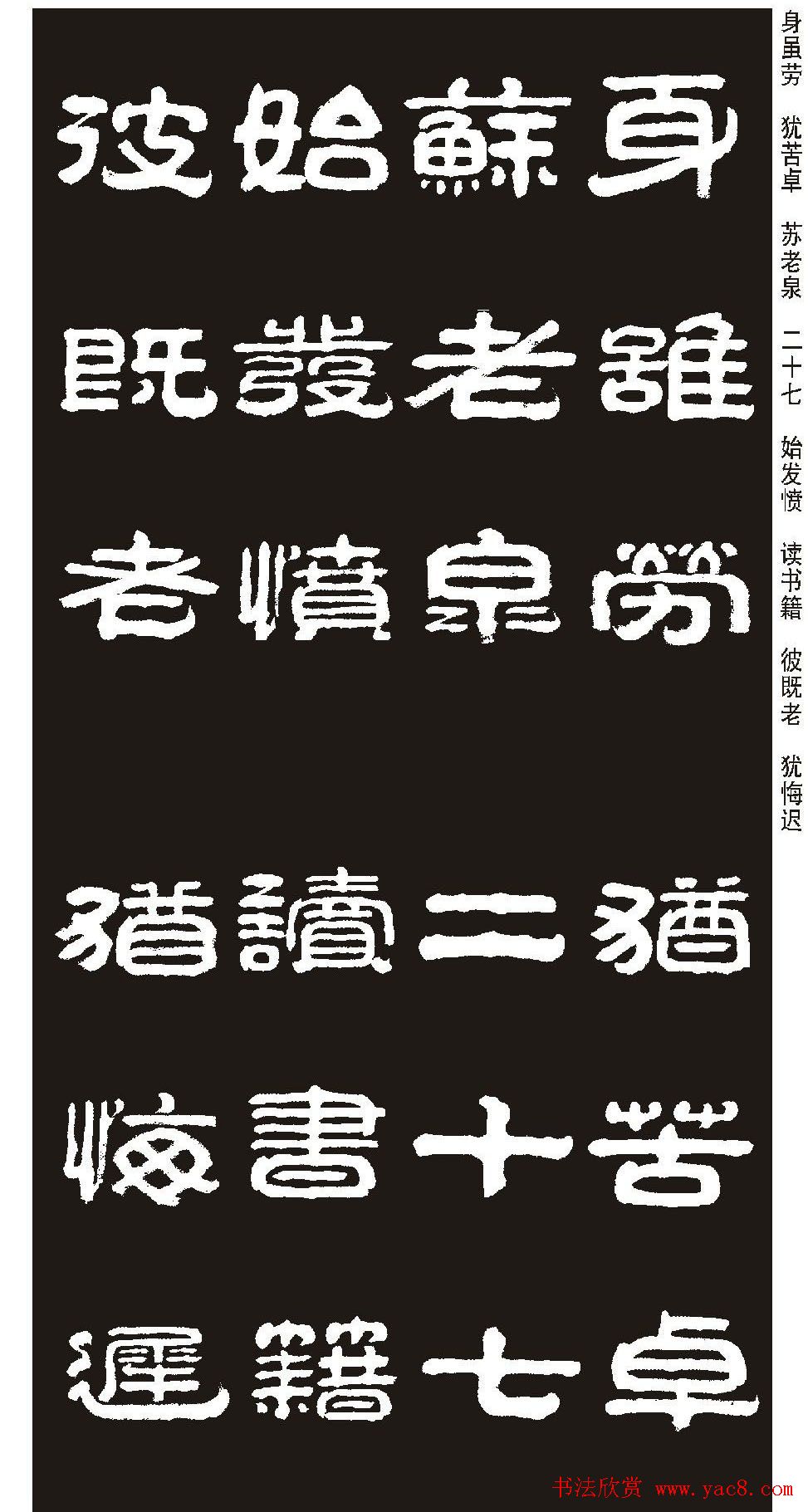 毛笔隶书字帖欣赏《王祥之隶书三字经》