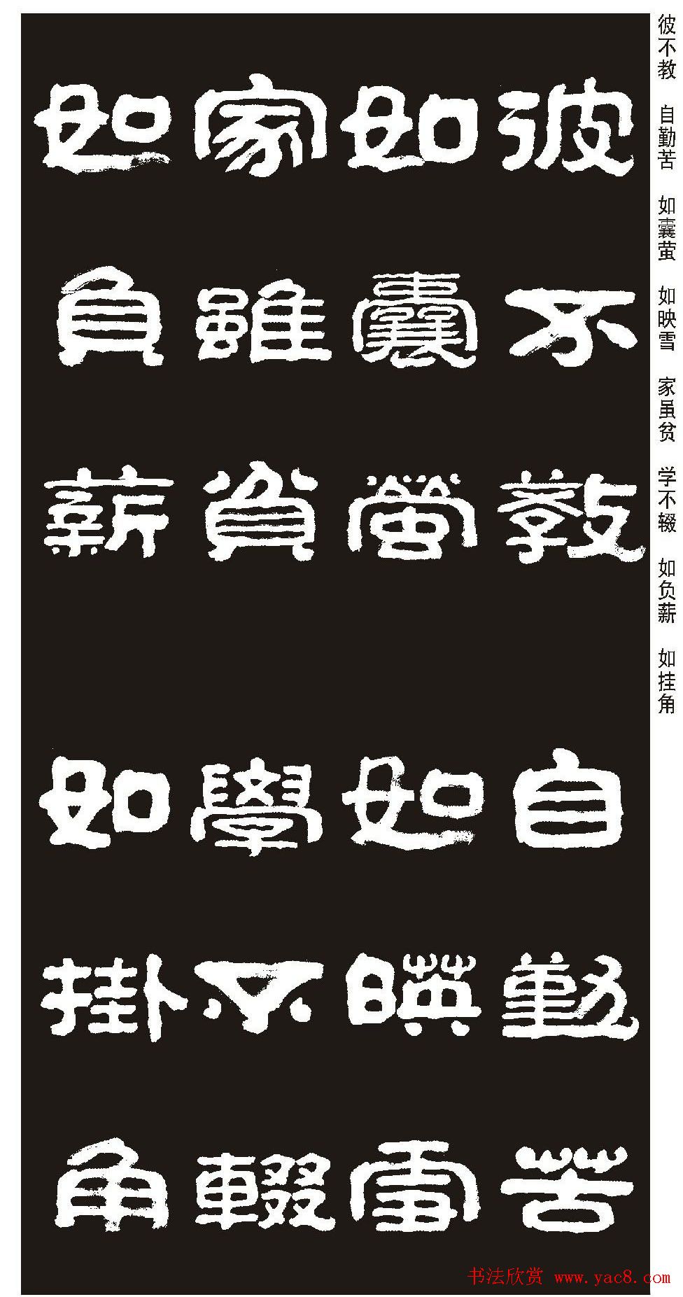 毛笔隶书字帖欣赏《王祥之隶书三字经》